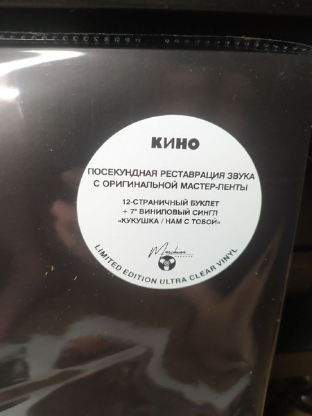 Кино-2