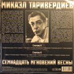 Микаэл Таривердиев-1