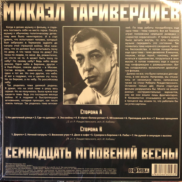 Микаэл Таривердиев-1