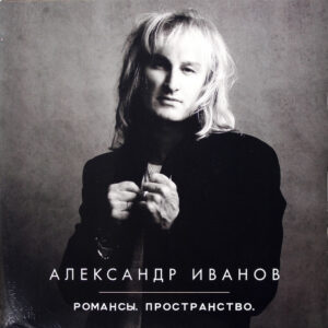 Александр Иванов-0