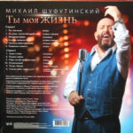 Михаил Шуфутинский-1