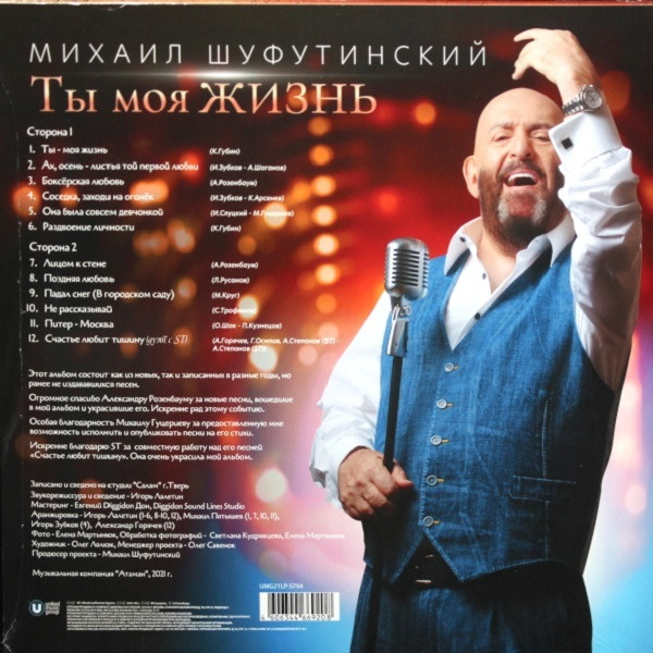Ты Моя Жизнь-1 Михаил Шуфутинский-1
