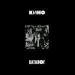 Кино-0