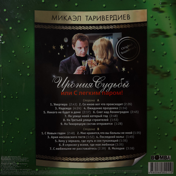 Микаэл Таривердиев-1