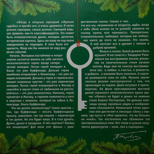 Микаэл Таривердиев-3