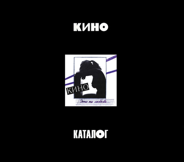 Кино-0