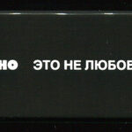 Кино-3