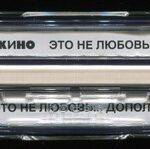 Кино-4