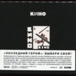 Кино-3