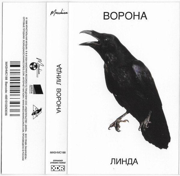 Линда-2