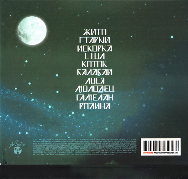 Родина-1 Иван Купала-1