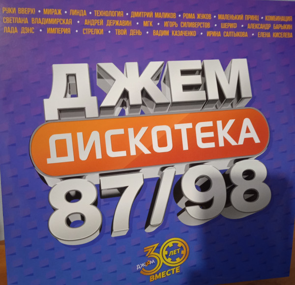 Дискотека Джем-0 Various-0