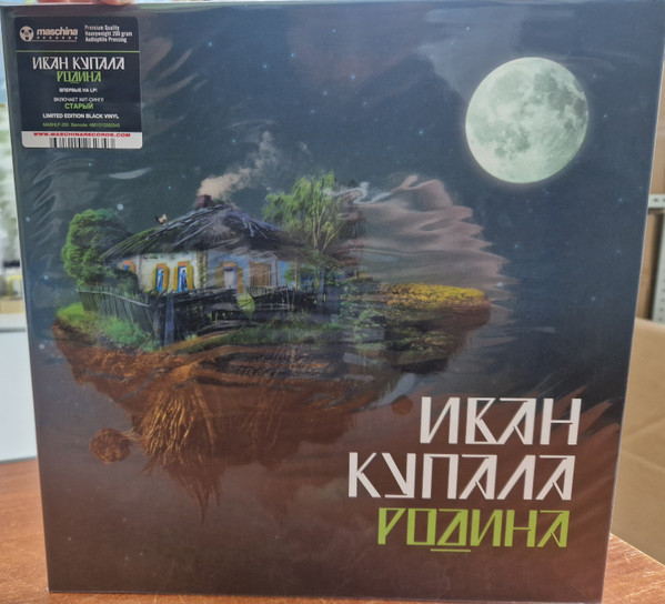 Иван Купала-0