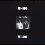 Кино-3