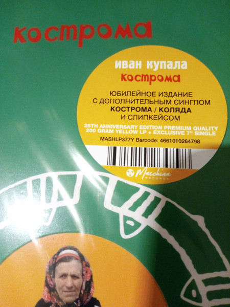 Кострома-4 Иван Купала-4