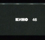 Кино-3