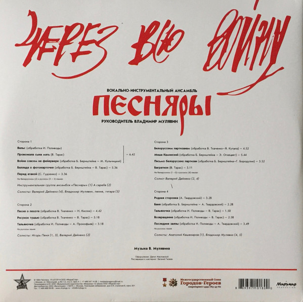 Через Всю Войну-2 Песняры-2