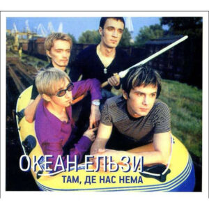 Океан Ельзи-0