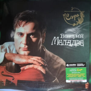 Валерий Меладзе — Сэра (Vinyl, LP, Album, Limited Edition, Green Vinyl, 200Gram, Mint (M))
