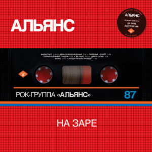 Альянс-0