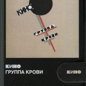 Кино-0