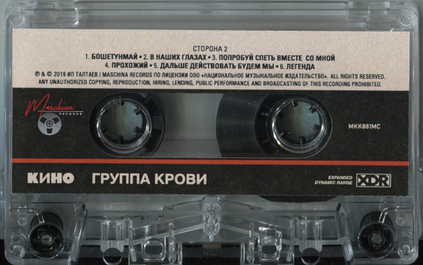Кино-2