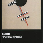 Кино-3
