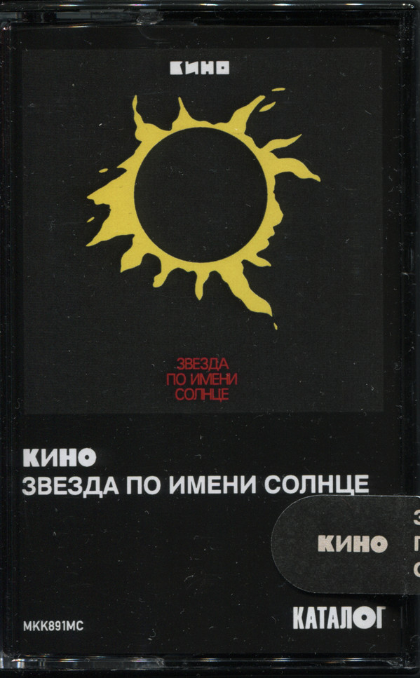 Звезда По Имени Солнце-0 Кино-0
