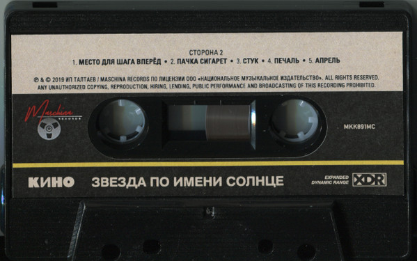 Звезда По Имени Солнце-2 Кино-2