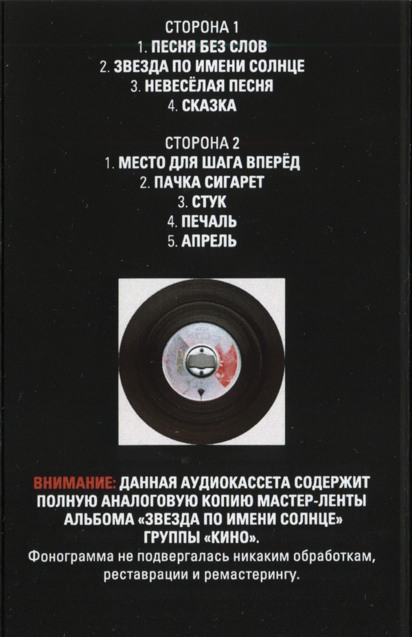 Звезда По Имени Солнце-4 Кино-4