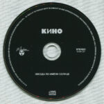 Кино-3