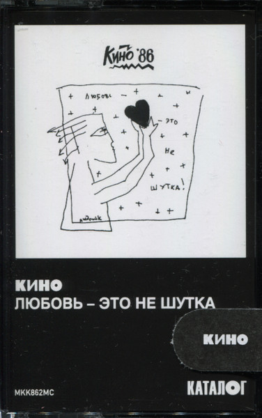 Любовь — Это Не Шутка-0 Кино-0