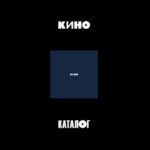 Кино-0