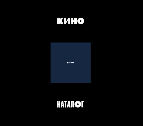 Кино-0
