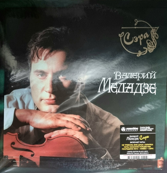 Валерий Меладзе-0