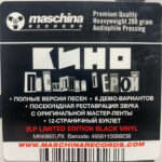 Кино-2