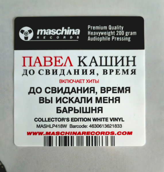 Павел Кашин-2