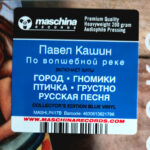 Павел Кашин-2