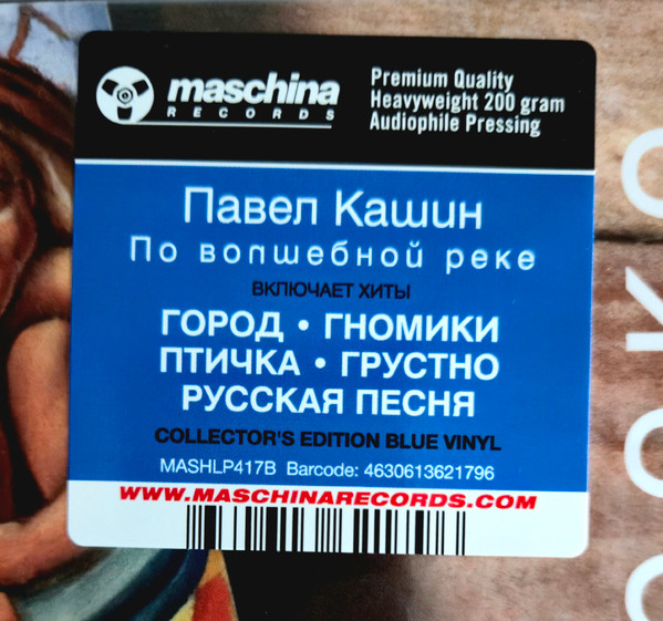 Павел Кашин-2